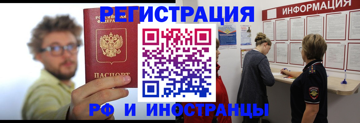 прописка для работы в Аше