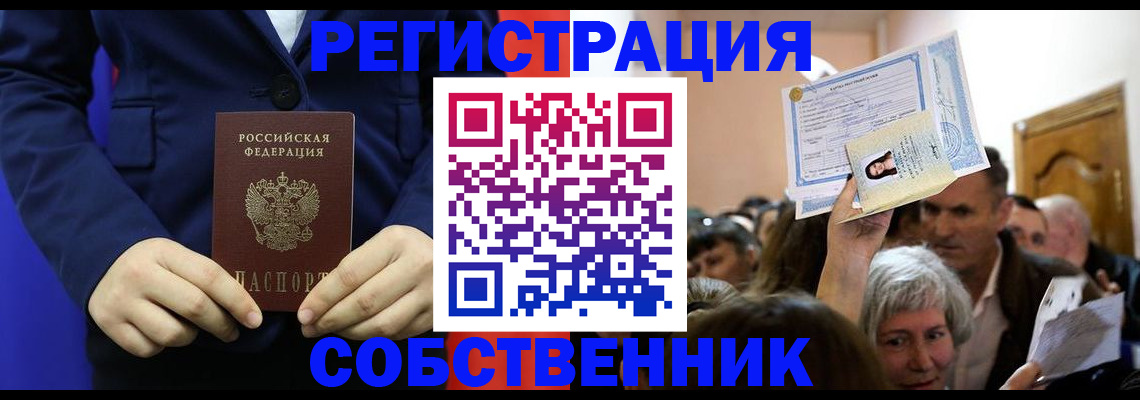 прописка в Аше