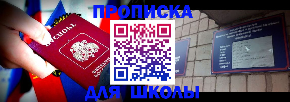 регистрация для школы в Аше