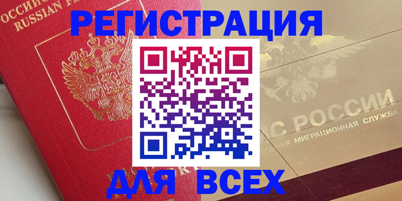 прописка ребенка в Аше
