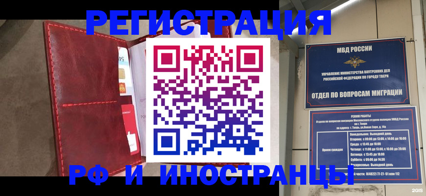 временная регистрация 2025 в Аше