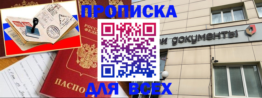 временная регистрация недорого в Аше