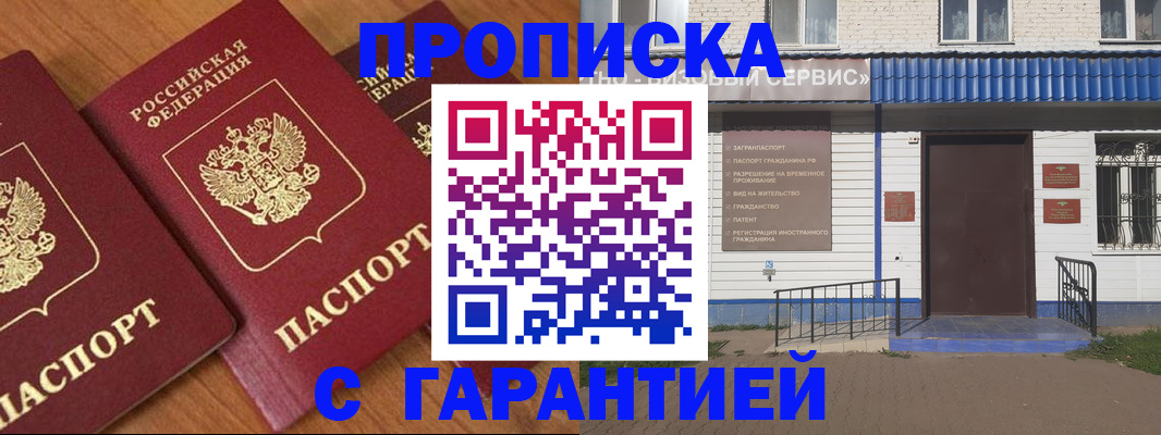 временная регистрация недорого в Аше
