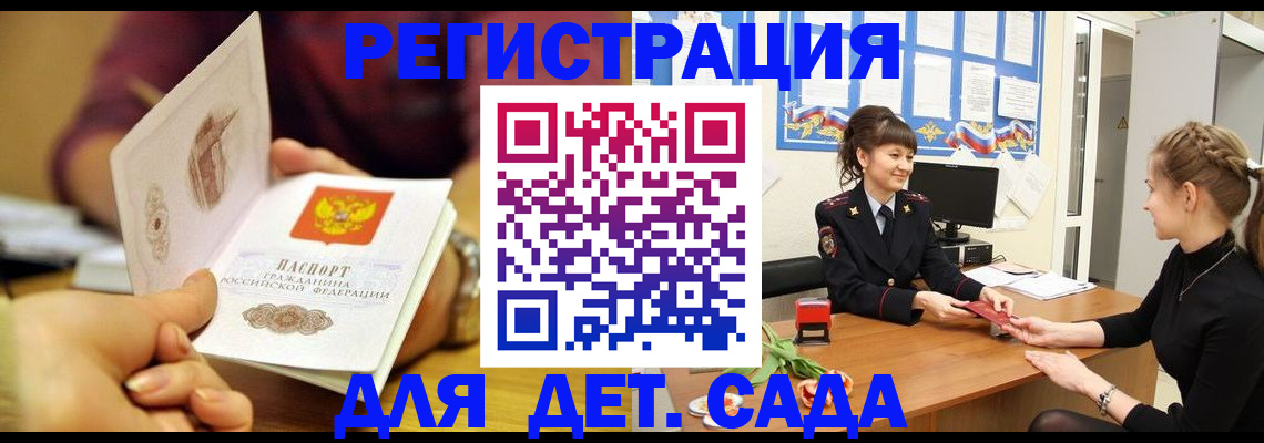 временная регистрация адрес в Аше