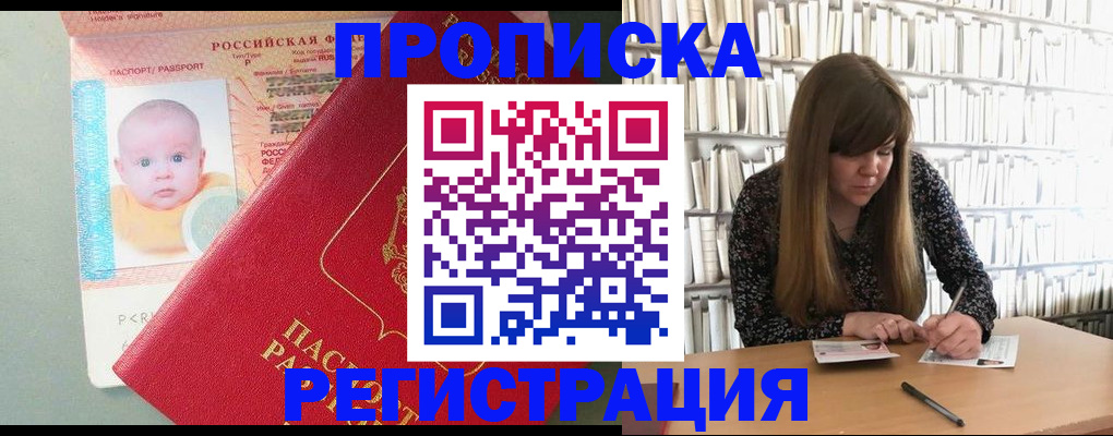 временная регистрация в Аше