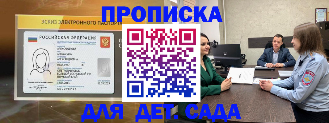 прописка законно в Аше